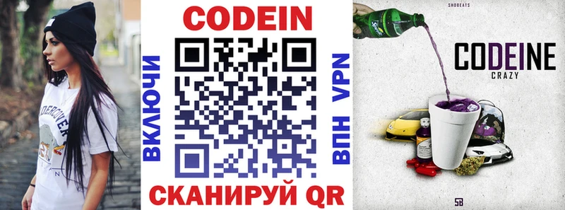 наркота  Балтийск  Кодеин Purple Drank 